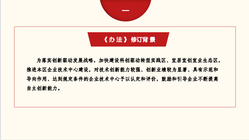 普陀區(qū)企業(yè)技術(shù)中心管理辦法圖解2.png
