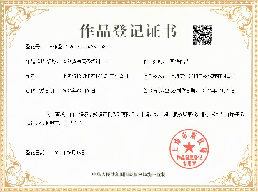 1686889586922125.png 專(zhuān)利撰寫(xiě)實(shí)務(wù)培訓(xùn)課件.png